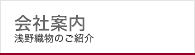 組紐の製造・販売・サンプル　「会社案内」