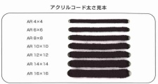 組紐の製造・販売・サンプル　「アクリルコード」画像1