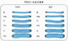 組紐の製造・販売・サンプル　「PDカール」画像1